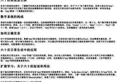 六十的英语怎么拼.docx免费下载(word版可打印)