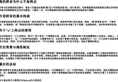 流的拼音为什么不加两点.docx免费下载(word版可打印)
