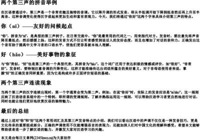 两个第三声的拼音举例.docx免费下载(word版可打印)