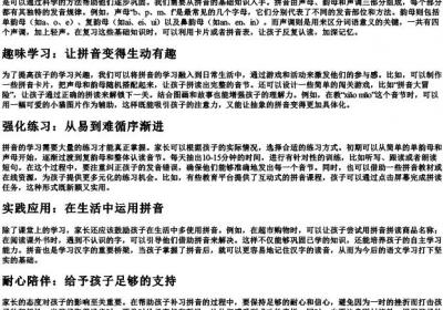 给三年级怎么补的拼音.docx免费下载(word版可打印)