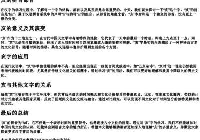 亥的拼音部首.docx免费下载(word版可打印)