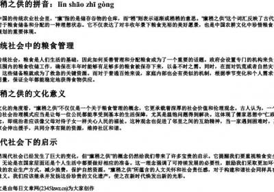 廪稍之供的拼音.docx免费下载(word版可打印)