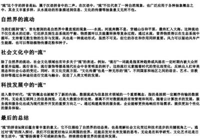 流 的拼音.docx免费下载(word版可打印)