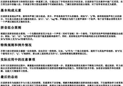 汉语的拼音组合规则.docx免费下载(word版可打印)