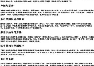 六年级上册拼写规则.docx免费下载(word版可打印)