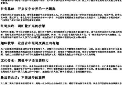 六上第二课组词的拼音.docx免费下载(word版可打印)