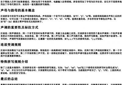 汉语的拼音方案中的拼写规则.docx免费下载(word版可打印)