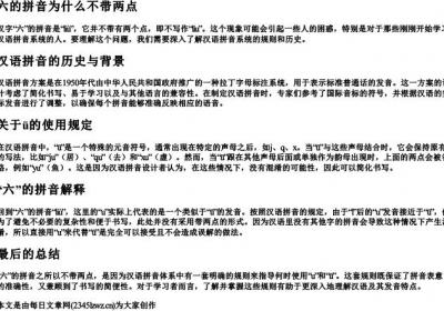 六的拼音为什么不带两点.docx免费下载(word版可打印)