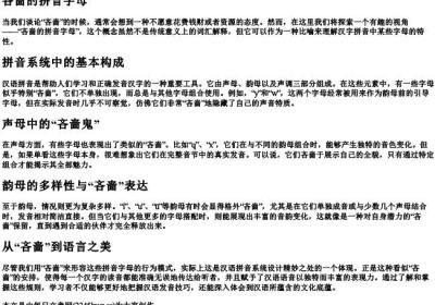 吝啬的拼音字母.docx免费下载(word版可打印)