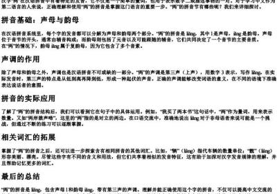 两的拼音节有哪几个.docx免费下载(word版可打印)