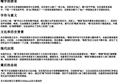 嘹字的拼音.docx免费下载(word版可打印)