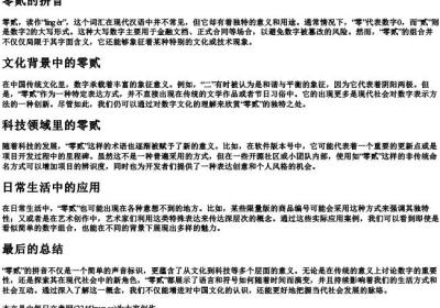 零贰的拼音.docx免费下载(word版可打印)