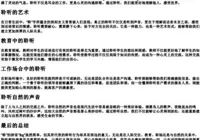 聆的拼音字母.docx免费下载(word版可打印)
