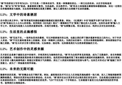 淋的拼音大写字母.docx免费下载(word版可打印)