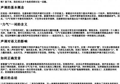力气的拼音是几声.docx免费下载(word版可打印)