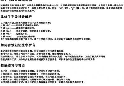 六年级上册第6课生字的拼音.docx免费下载(word版可打印)