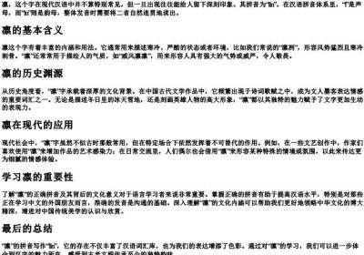 凛的拼音怎么写.docx免费下载(word版可打印)