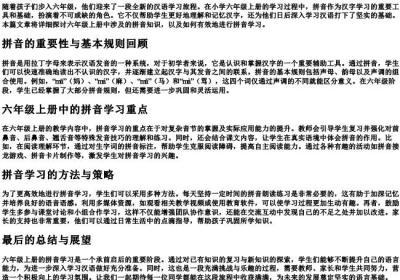 六年级上册的拼音.docx免费下载(word版可打印)