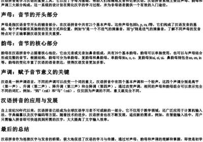 汉语的拼音由什么组成.docx免费下载(word版可打印)