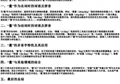 量可以组什么词语和的拼音.docx免费下载(word版可打印)