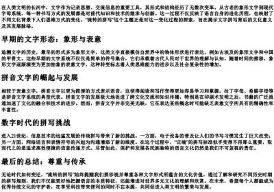 流转的拼写.docx免费下载(word版可打印)