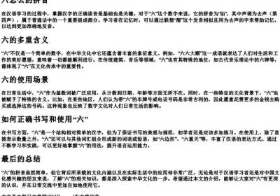 六怎么的拼音.docx免费下载(word版可打印)