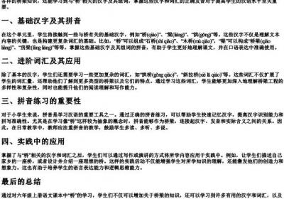 六年级上册语文桥的生字组词的拼音.docx免费下载(word版可打印)