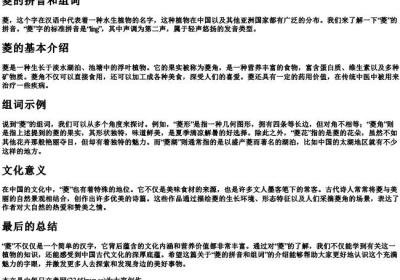 菱的拼音和组词.docx免费下载(word版可打印)