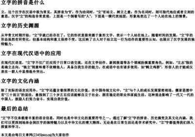 立字的拼音是什么.docx免费下载(word版可打印)