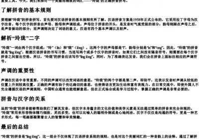 玲珑的拼音怎么拼写.docx免费下载(word版可打印)