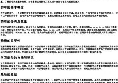 汉语的拼音中韵母一共有多少个.docx免费下载(word版可打印)