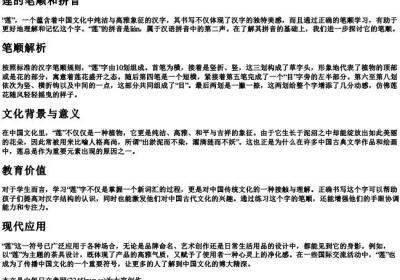 莲的笔顺和的拼音.docx免费下载(word版可打印)
