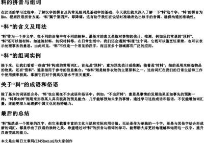 料的拼音与组词.docx免费下载(word版可打印)