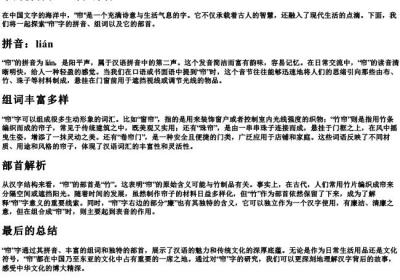 帘的拼音和组词和部首.docx免费下载(word版可打印)