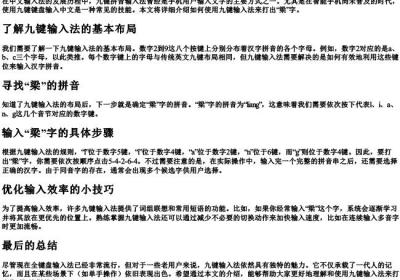 梁怎么用九键给的拼音打.docx免费下载(word版可打印)