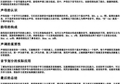 汉语的拼音音节怎么划分.docx免费下载(word版可打印)