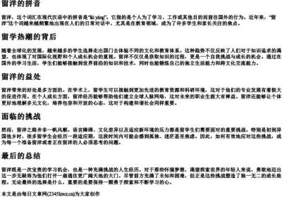 留洋的拼音.docx免费下载(word版可打印)