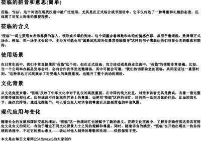 莅临的拼音和意思(简单).docx免费下载(word版可打印)