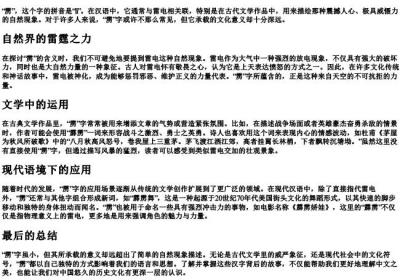 雳的拼音.docx免费下载(word版可打印)