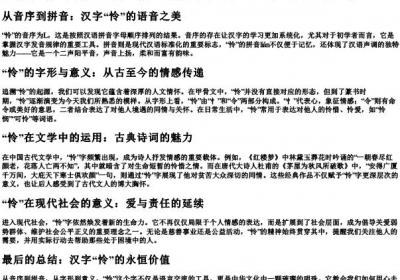 怜的音序和的拼音.docx免费下载(word版可打印)