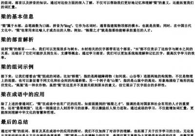 梁的组词部首的拼音.docx免费下载(word版可打印)