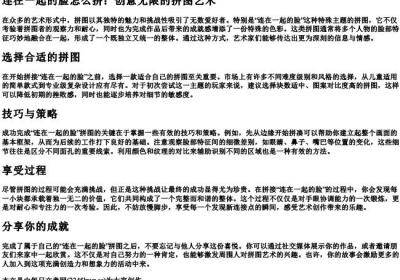 连在一起的脸怎么拼.docx免费下载(word版可打印)