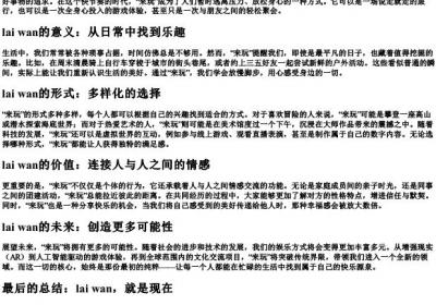 来玩的拼音.docx免费下载(word版可打印)