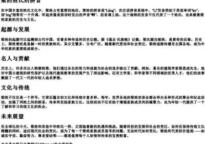 梁的姓氏的拼音.docx免费下载(word版可打印)