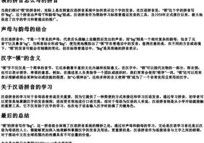 领的拼音怎么写的拼音.docx免费下载(word版可打印)