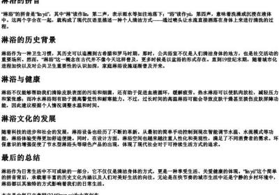 淋浴的拼音.docx免费下载(word版可打印)