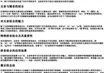 两个的拼音字母组合大全.docx免费下载(word版可打印)