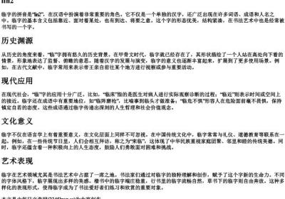 临字的拼音.docx免费下载(word版可打印)