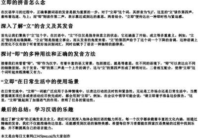 立即的拼音怎么念.docx免费下载(word版可打印)