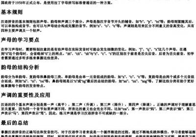 汉语的拼音正确写法.docx免费下载(word版可打印)